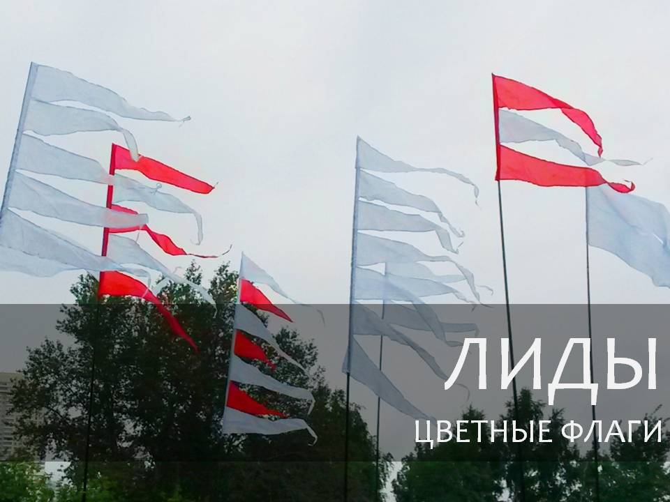 ЛИДЫ