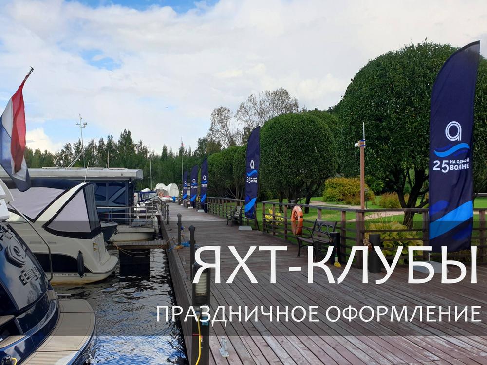 ЯХТ-КЛУБЫ