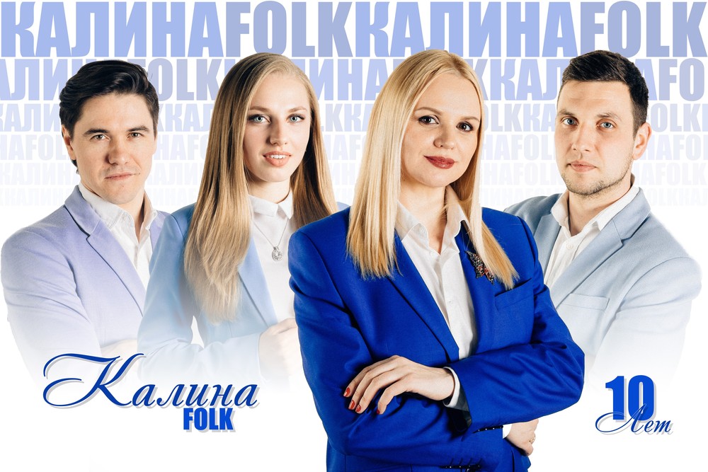 Калина FOLK | Афиша