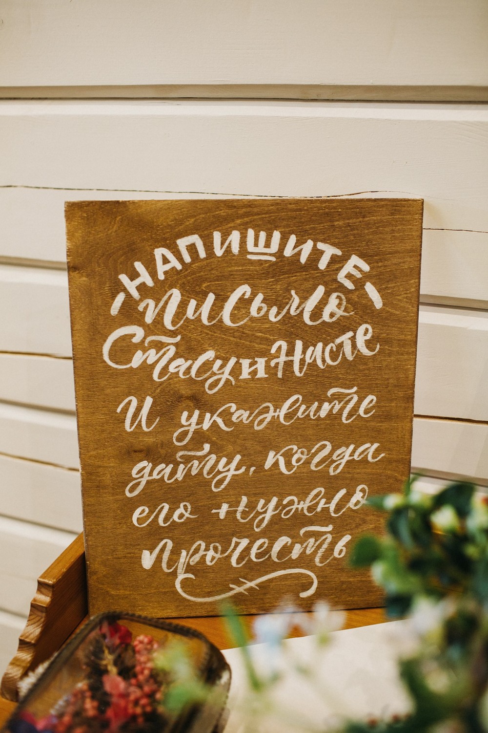 Настя и Стас | Сказочная свадьба в сосновом лесу