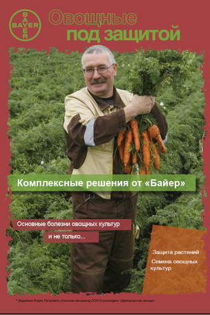Бизнес портрет - Компания Bayer CropScience Россия. Фотосъёмка ключевых клиентов