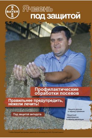 Бизнес портрет - Компания Bayer CropScience Россия. Фотосъёмка ключевых клиентов