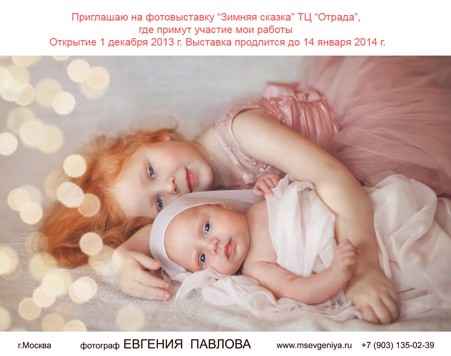 Фотовыставка "Зимняя сказка" 1 декабря 2013 - 14 января 2014