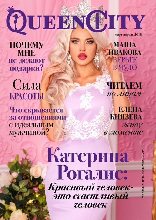 COVER МАРТ-АПРЕЛЬ 2018 