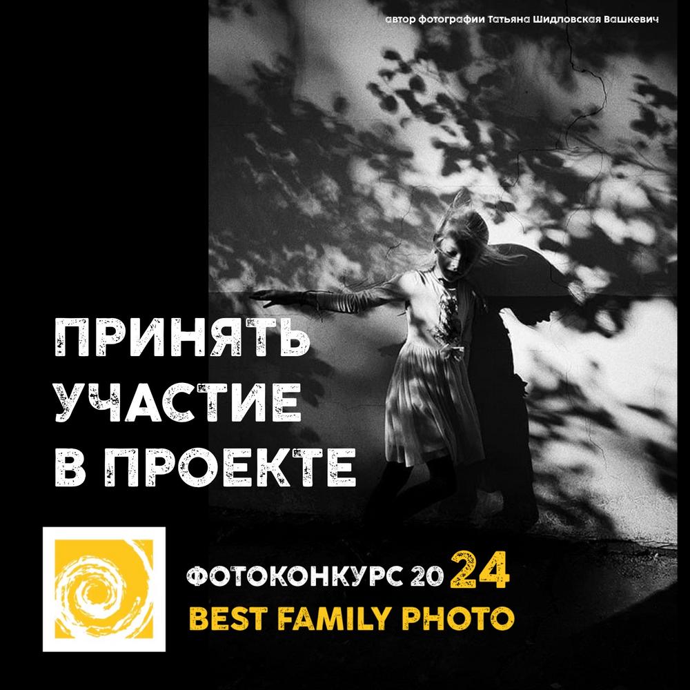 фотоконкурс