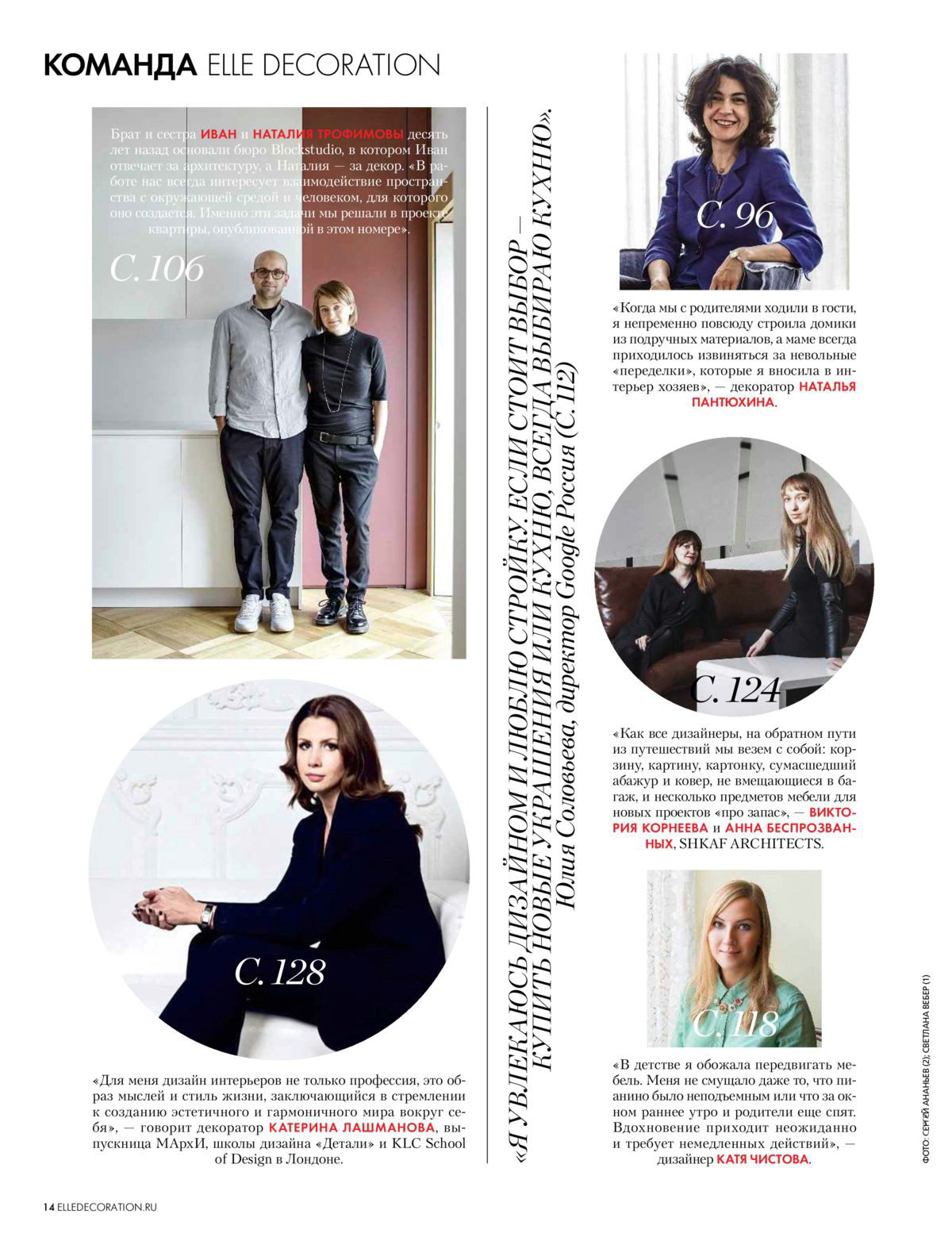 Elle Decoration, февраль 2016