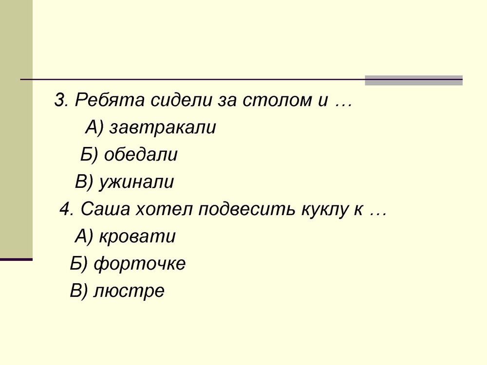 Артюхова саша дразнилка чтение 1 класс презентация