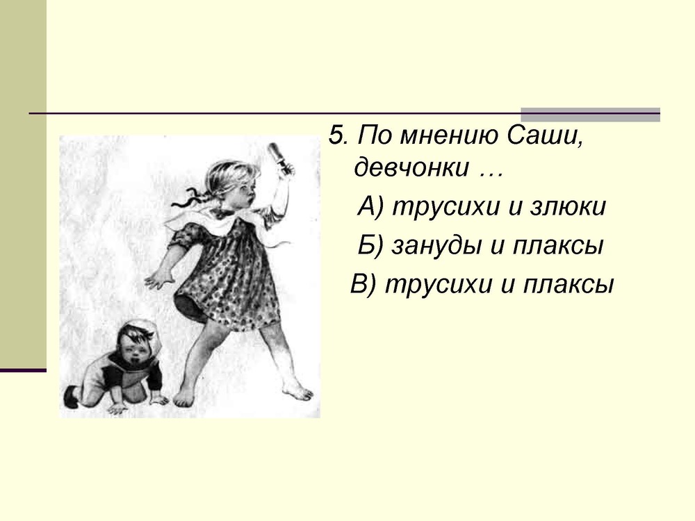 Трусиха. Артюхова трусиха рисунок. Артюхова трусиха картинки. Рассказ трусиха. Рисунок к рассказу трусиха.