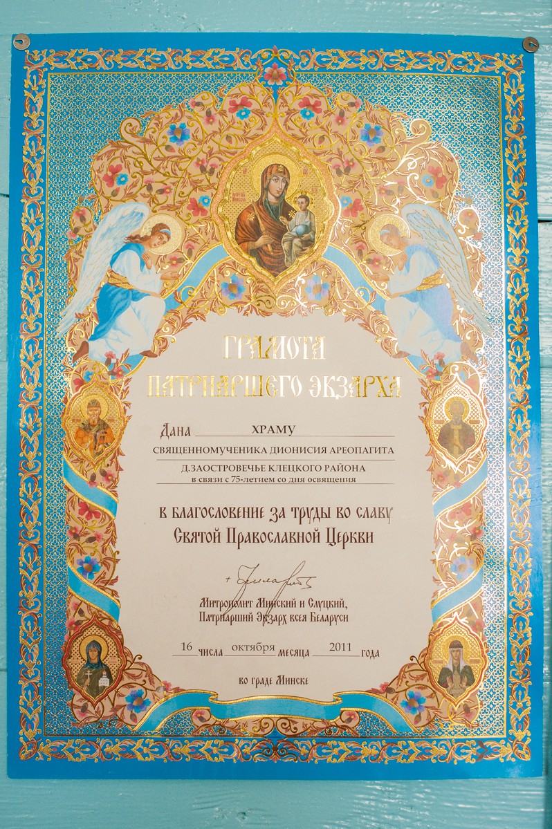 Храм Священномученика Дионисия Ареопагита - 19