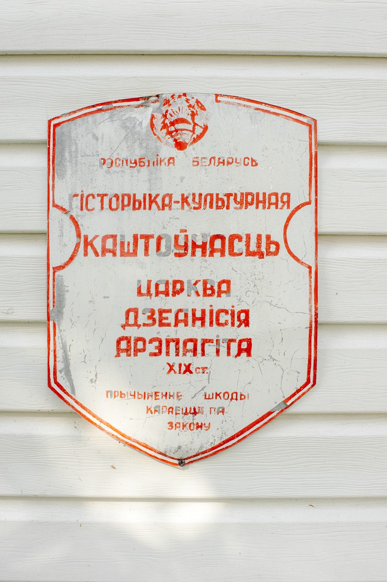 Храм Священномученика Дионисия Ареопагита - 4