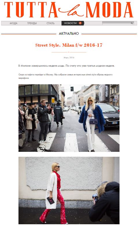 Публикации в прессе Milan Fashion Week FW 
