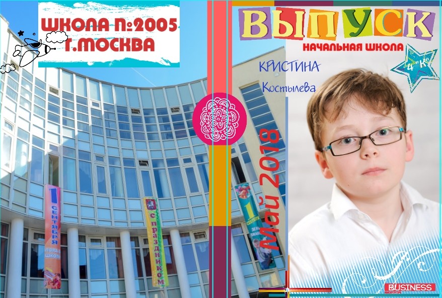 Школа
