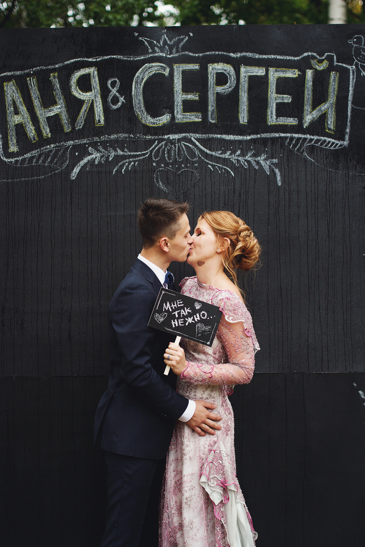 Аня & Сергей, 