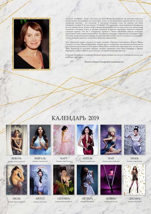 Art-models 20th anniversary calendar 2019