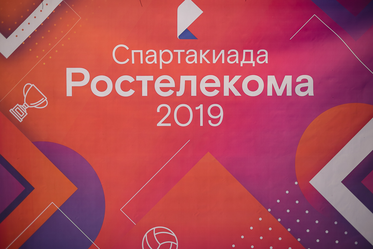 Спартакиада 