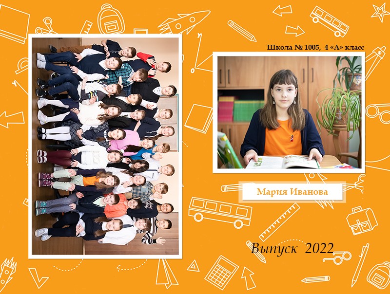 Выпускные книги - Рыжий апельсин. Начальная школа