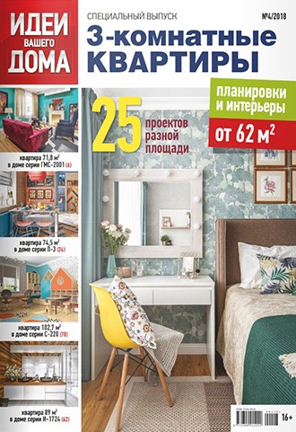 Обзор журнала «100 дизайн-проектов. Красивые квартиры» №2021/22