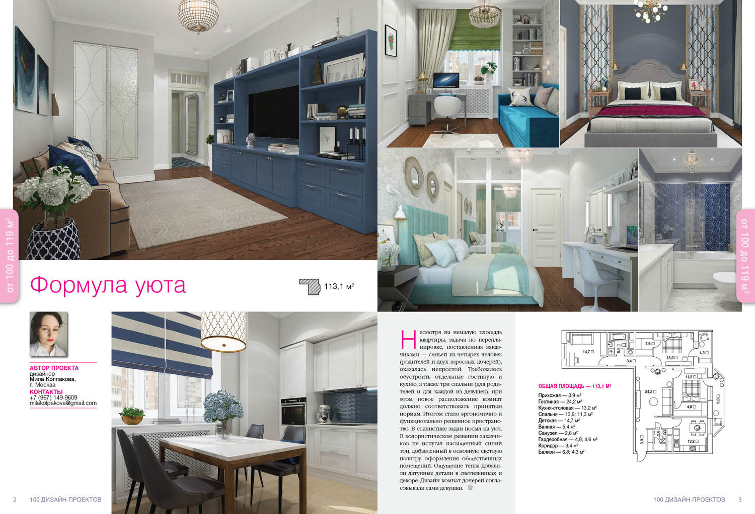 Журнал Дом и Дизайн №1 | PDF